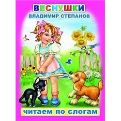 Веснушки | Степанов В.А.